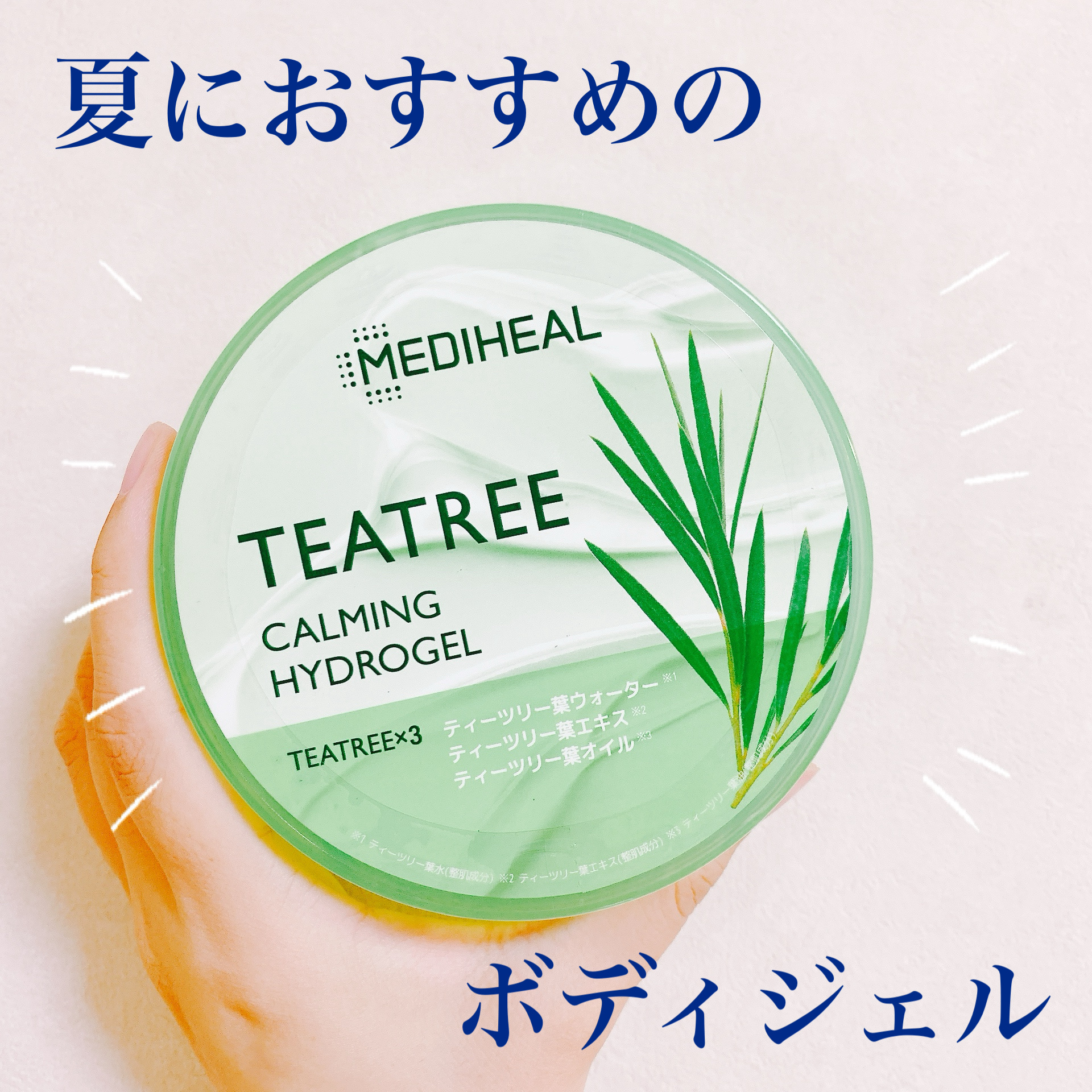 ティーツリーカーミングハイドロジェル/MEDIHEAL/ボディローションを使ったクチコミ（1枚目）