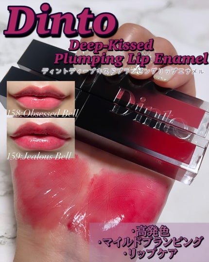 ディープキスド プランピング リップエナメル/Dinto/リップグロスを使ったクチコミ(1枚目)