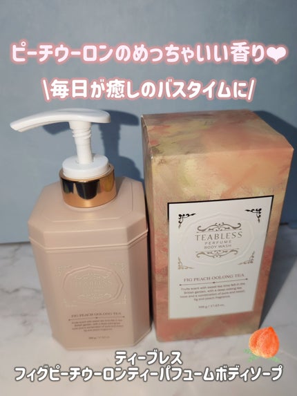 パフュームボディウォッシュ フィグピーチウーロンティー/TEABLESS/ボディソープを使ったクチコミ(1枚目)