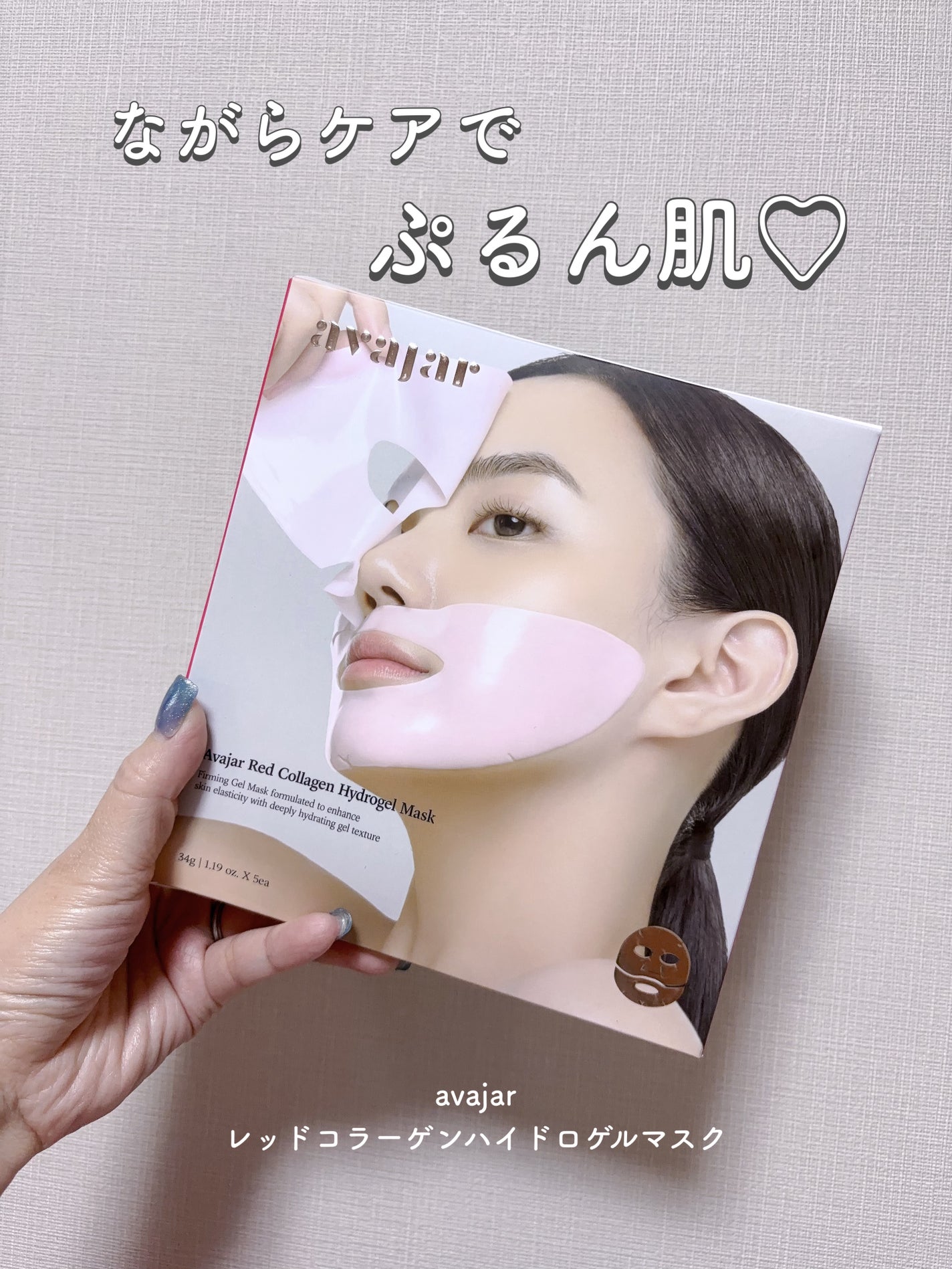 レッドコラーゲンハイドロゲルマスク/avajar/シートマスク・パックを使ったクチコミ(1枚目)