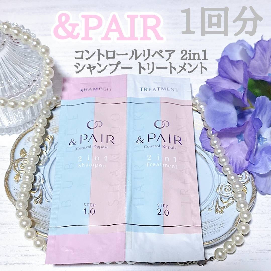 アンドペア コントロール リペア 2in1 シャンプー＆ヘアトリートメント お試し (シャンプー 10mL+トリートメント 10g)/&PAIR/市販シャンプーを使ったクチコミ（1枚目）