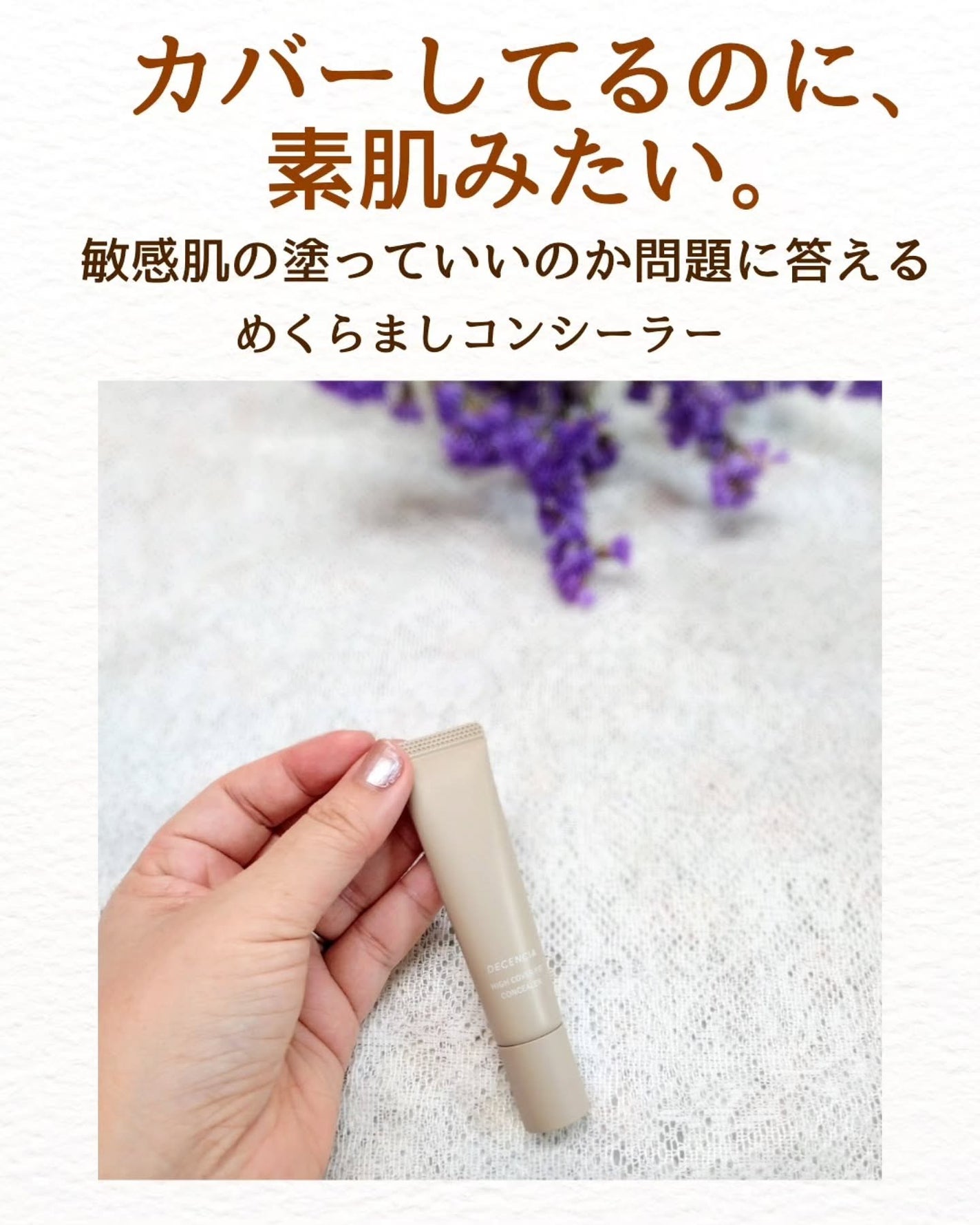 ディセンシア ハイカバーフィット コンシーラー/DECENCIA/リキッドコンシーラーを使ったクチコミ(1枚目)