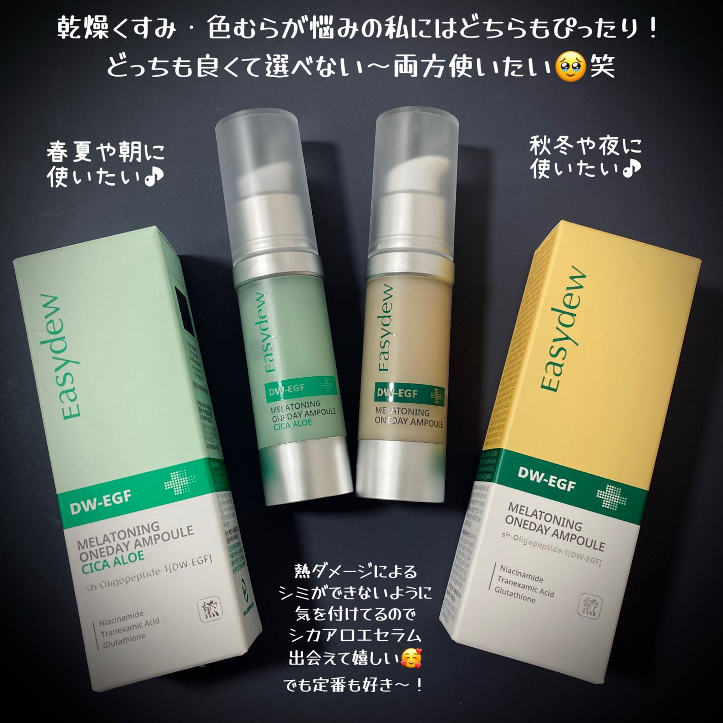 DW-EGF メラ ワンデーセラム/Easydew/美容液を使ったクチコミ(4枚目)