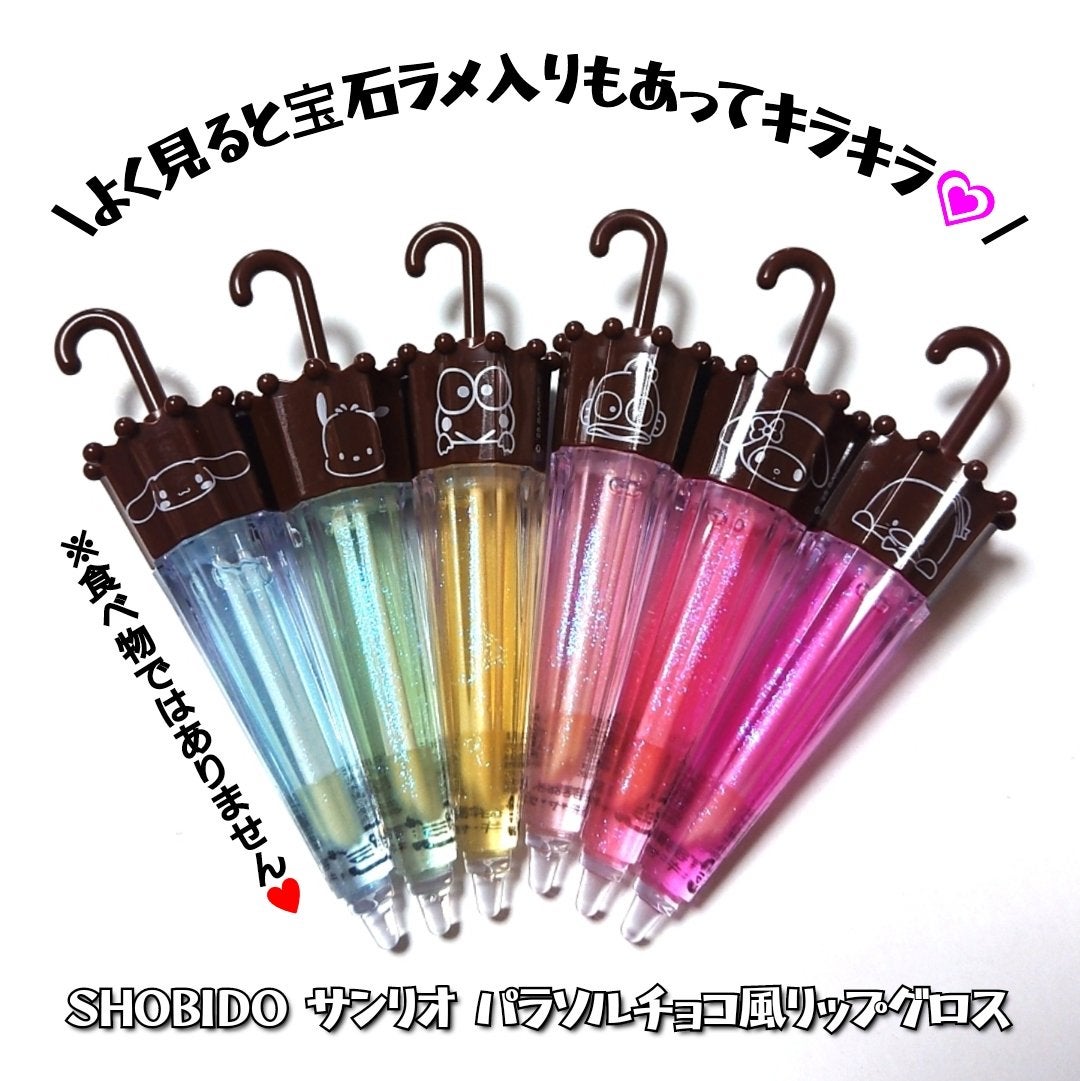 パラソルチョコ風リップグロス/SHOBIDO/リップグロスを使ったクチコミ(2枚目)