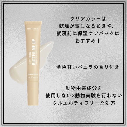 オーマイグロスリップバターバーム/リンメル ロンドン/リップグロスを使ったクチコミ(4枚目)