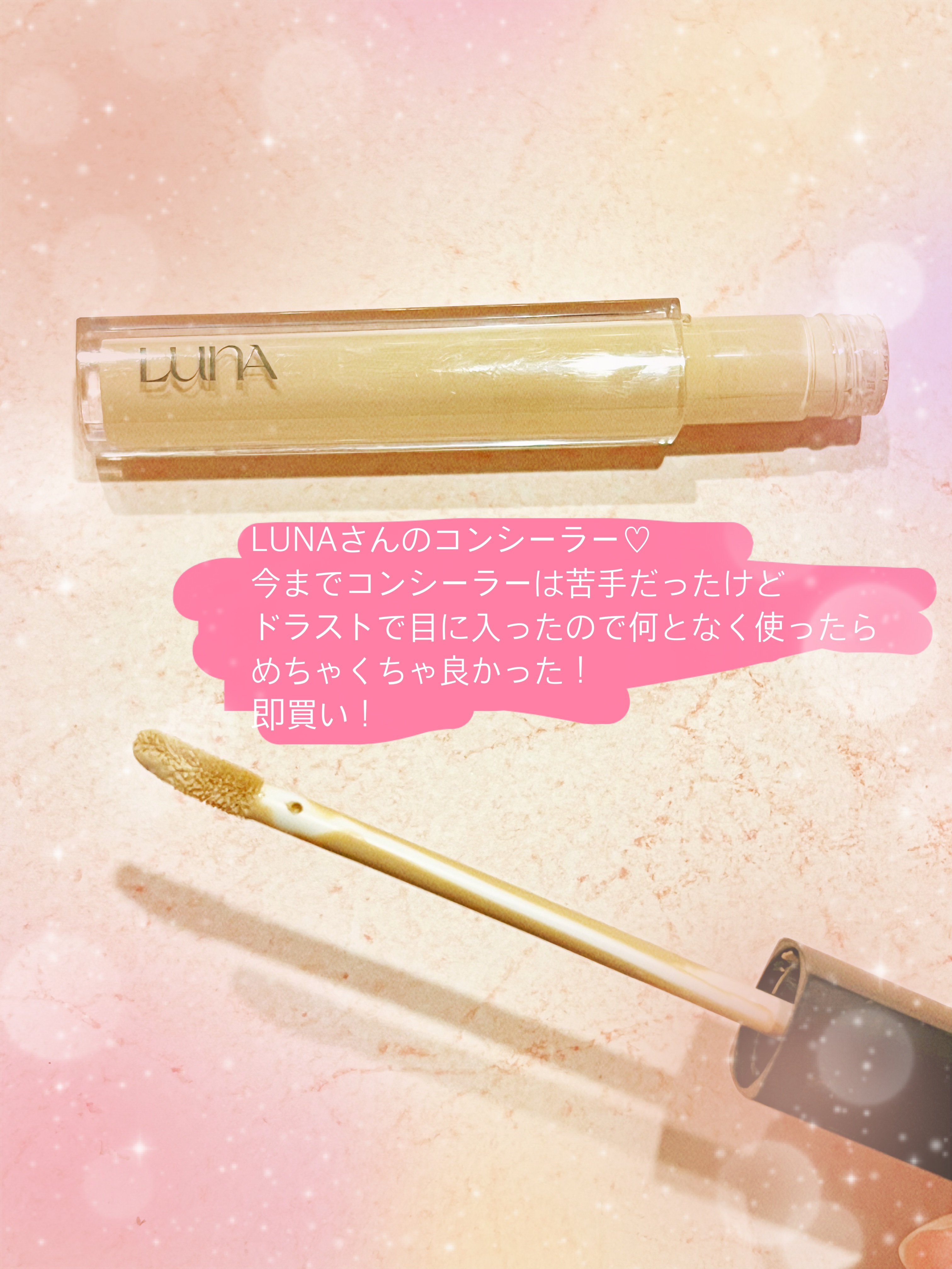 ロングラスティングチップコンシーラー/LUNA/リキッドコンシーラーを使ったクチコミ（2枚目）