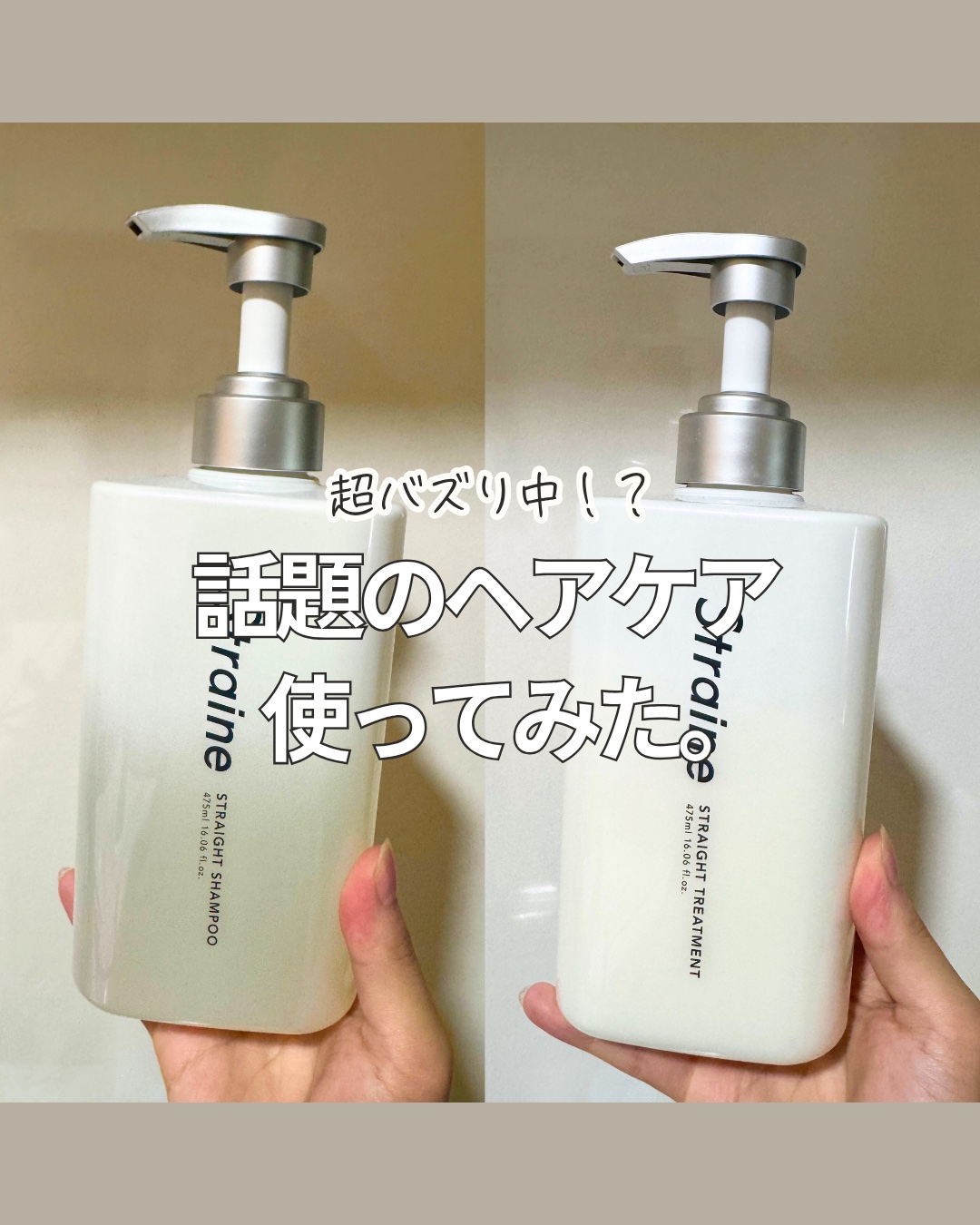 ストレートシャンプー/ストレートトリートメント ホワイトブロッサムの香り/Straine/市販シャンプーを使ったクチコミ（1枚目）