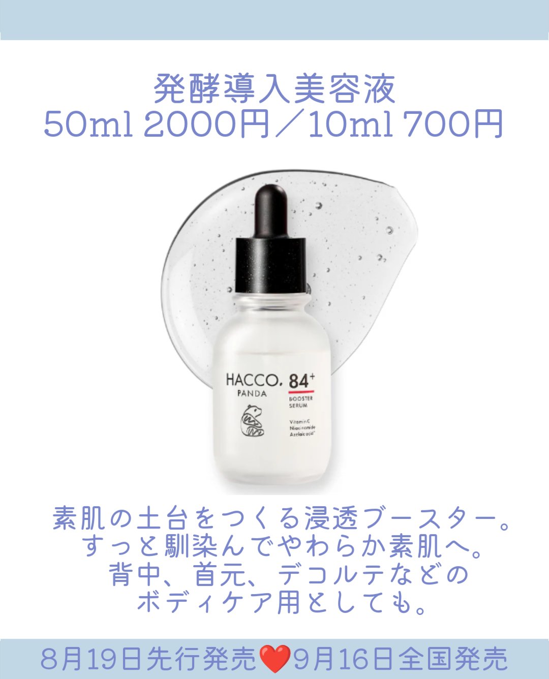 ハッコウパンダ 発酵導入美容液/HACCO.PANDA/ブースター・導入液を使ったクチコミ（3枚目）