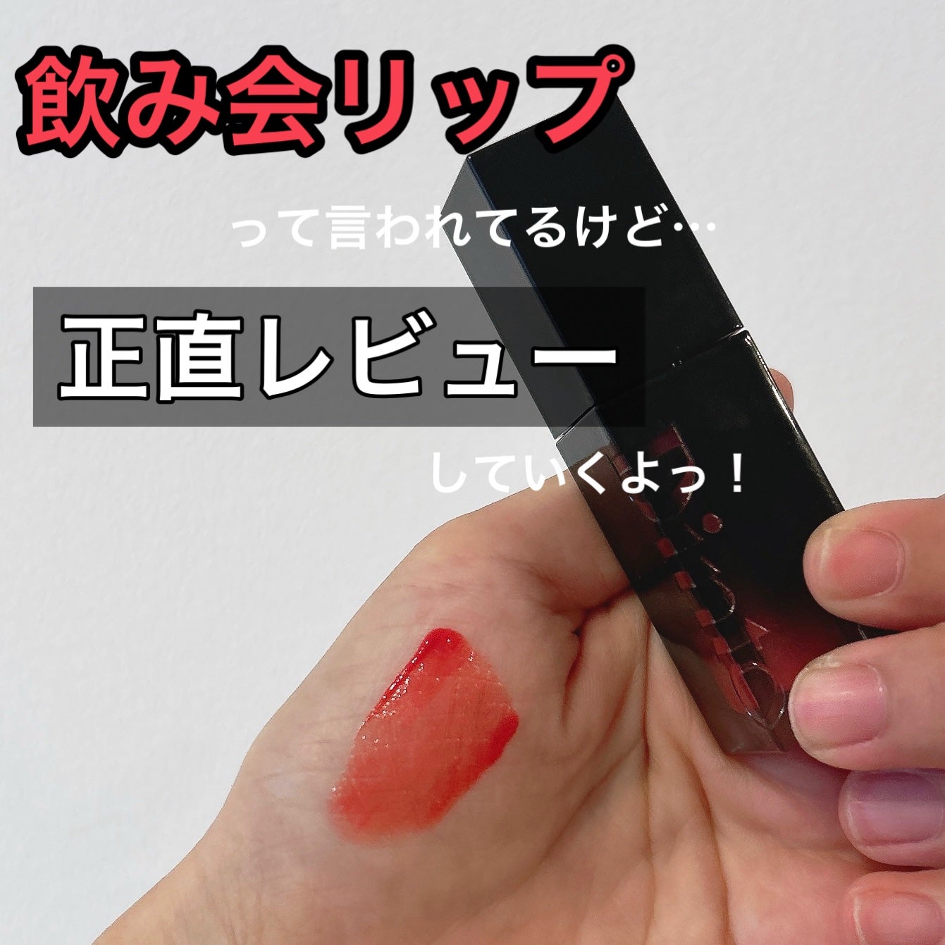 ブラーグロイリップティント/Dinto/リップティントを使ったクチコミ(1枚目)