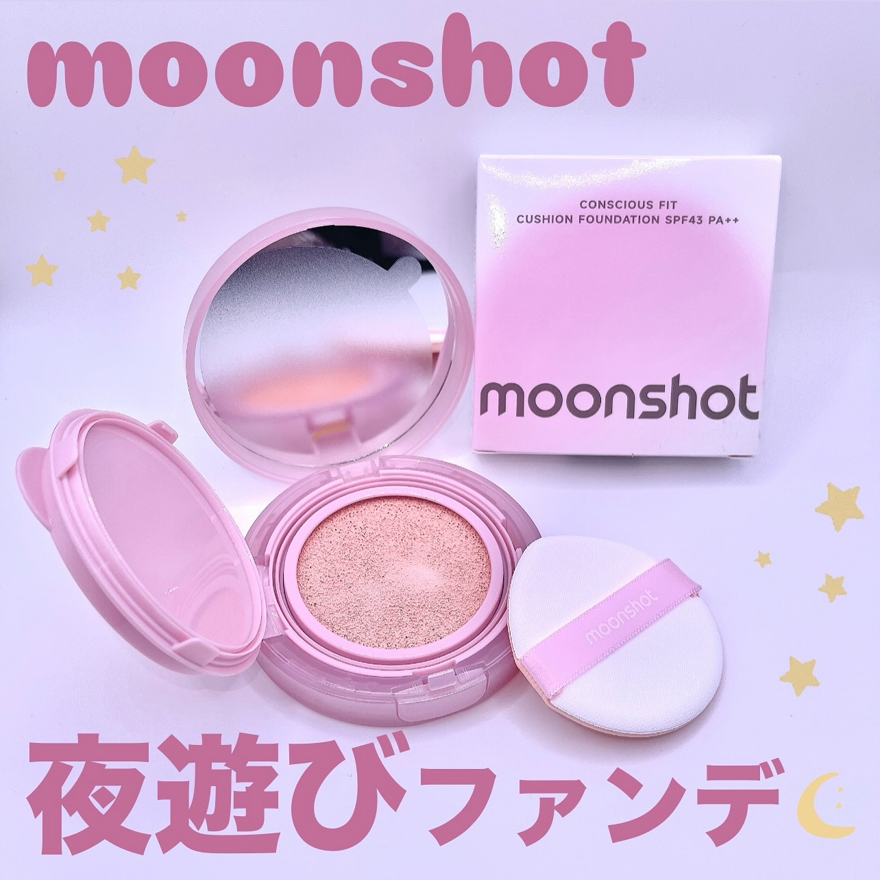 コンシャス フィット クッション ファンデーション/moonshot/クッションファンデーションを使ったクチコミ（1枚目）