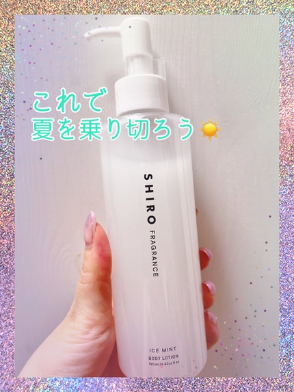 アイスミント ボディローション/SHIRO/ボディローションを使ったクチコミ(1枚目)