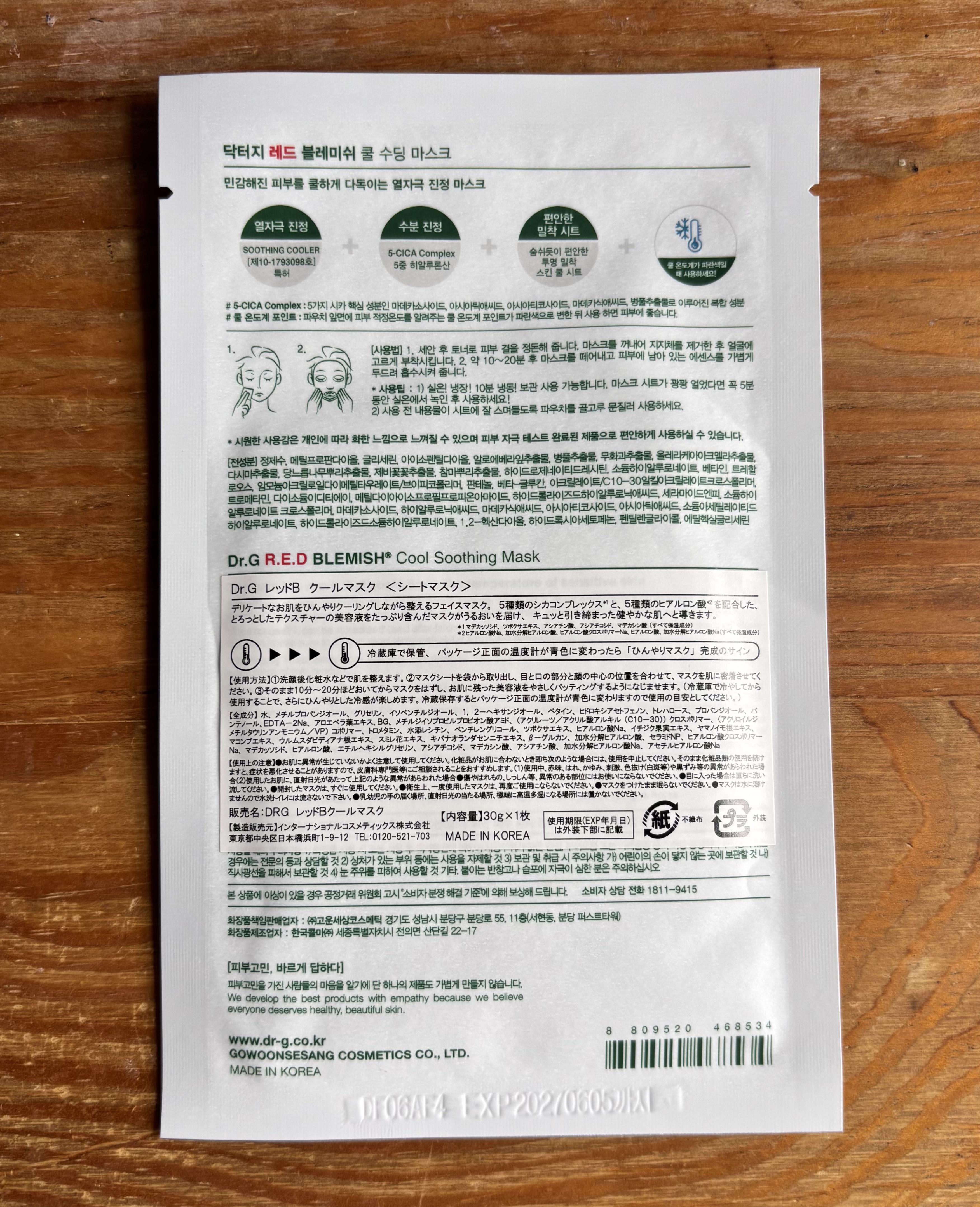 レッドブレミッシュ クールスージングマスク/Dr.G/シートマスク・パックを使ったクチコミ（2枚目）