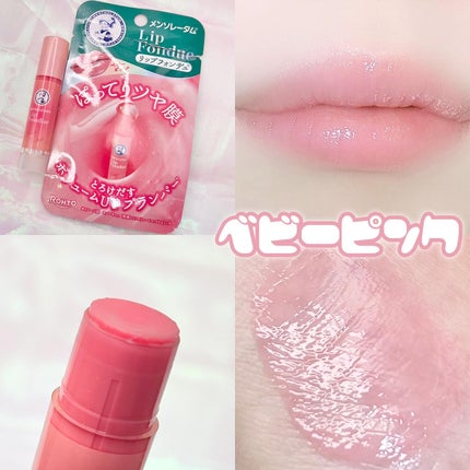 メンソレータム リップフォンデュ/メンソレータム/リップバームを使ったクチコミ(7枚目)