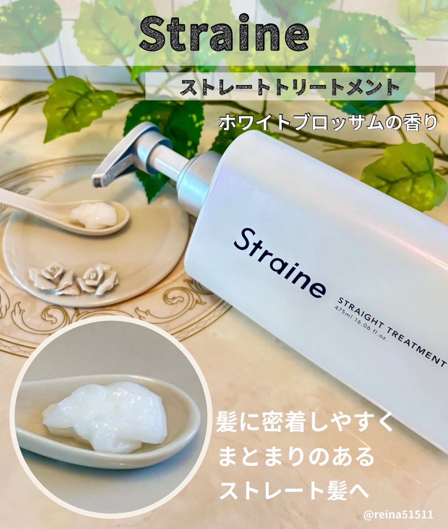 ストレートシャンプー/ストレートトリートメント ホワイトブロッサムの香り/Straine/市販シャンプーを使ったクチコミ(4枚目)