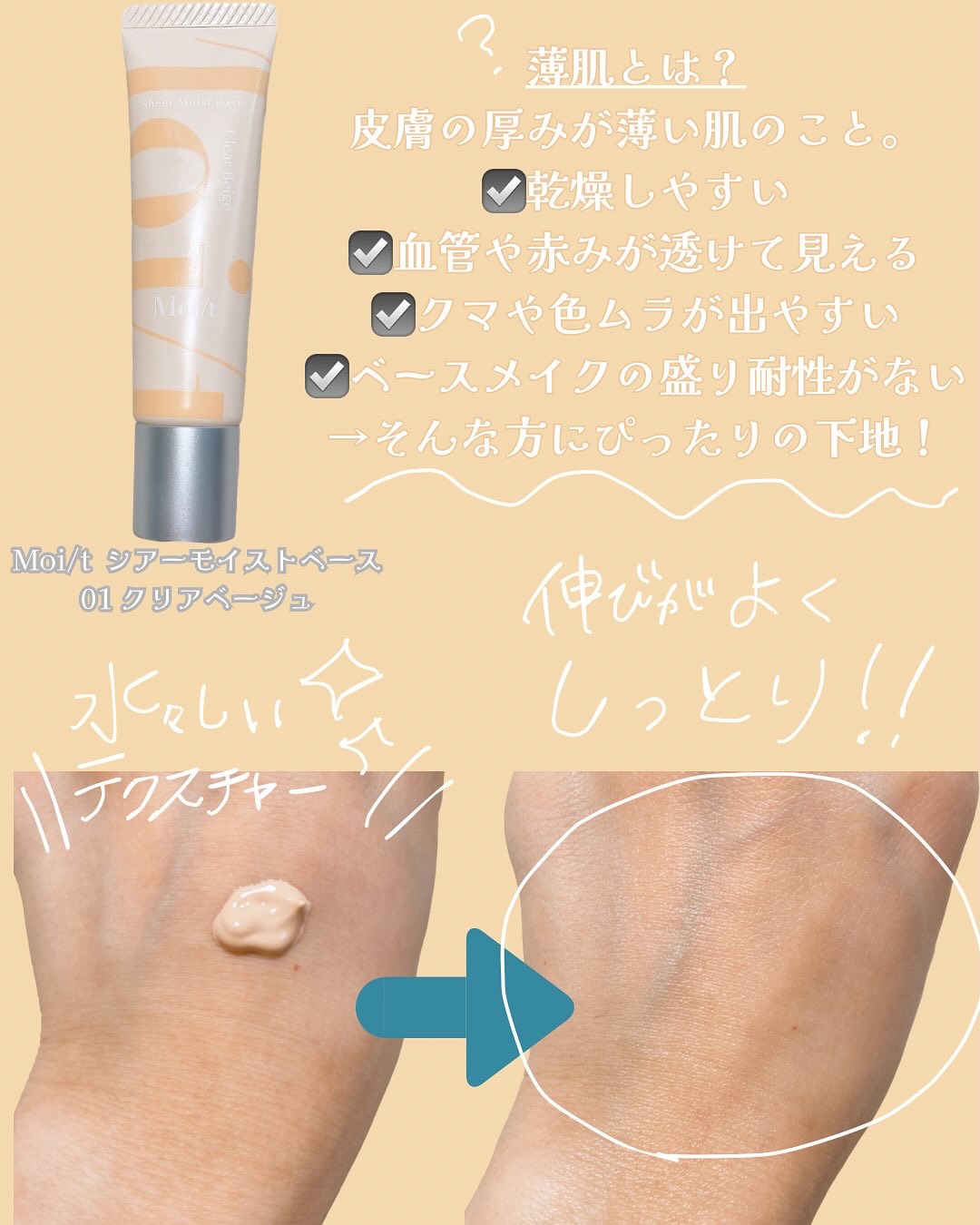 モイット　シアーモイストベース/エリザベス/化粧下地を使ったクチコミ（2枚目）