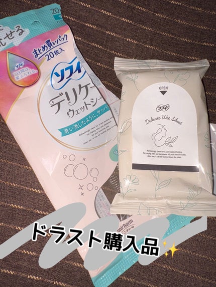 ソフィ デリケートウェットシート 無香料/ソフィ/デリケートゾーンケアを使ったクチコミ(1枚目)