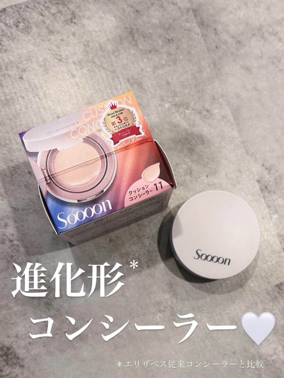 スーン クッションコンシーラー /エリザベス/クッションファンデーションを使ったクチコミ(1枚目)