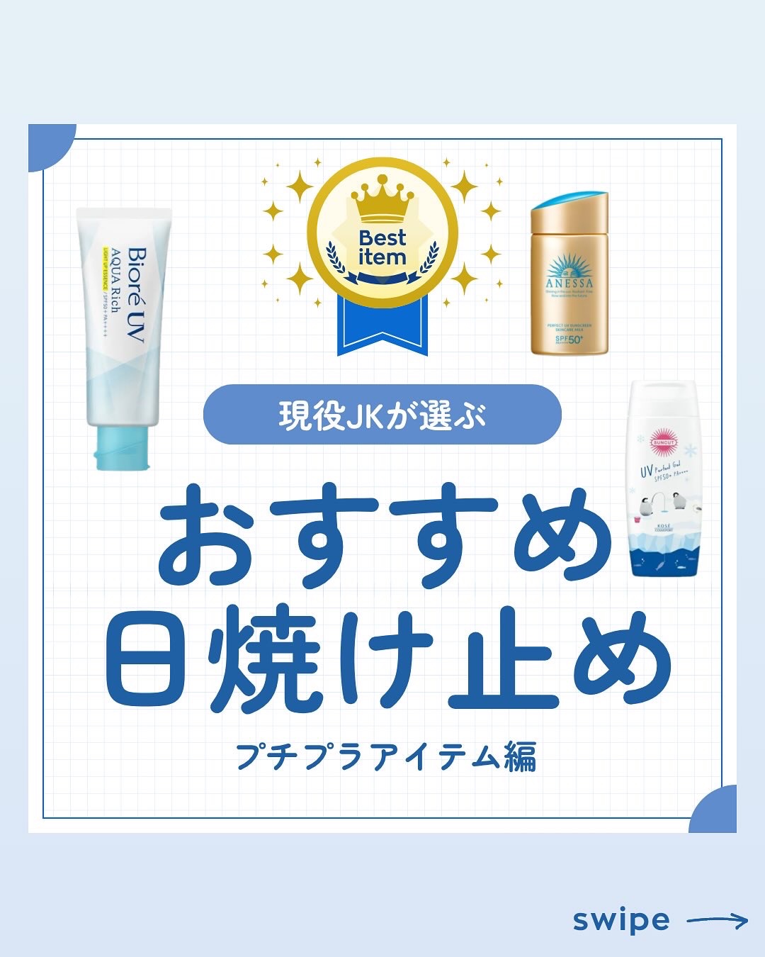 サンカット　フレグランスＵＶ　プロテクトジェル /サンカット®/日焼け止めジェルを使ったクチコミ（1枚目）