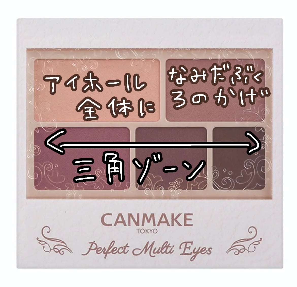 パーフェクトマルチアイズ/キャンメイク/アイシャドウパレットを使ったクチコミ(1枚目)