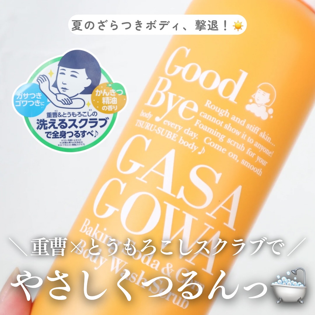 毛穴撫子 重曹洗えるスクラブ/毛穴撫子/ボディスクラブを使ったクチコミ（1枚目）