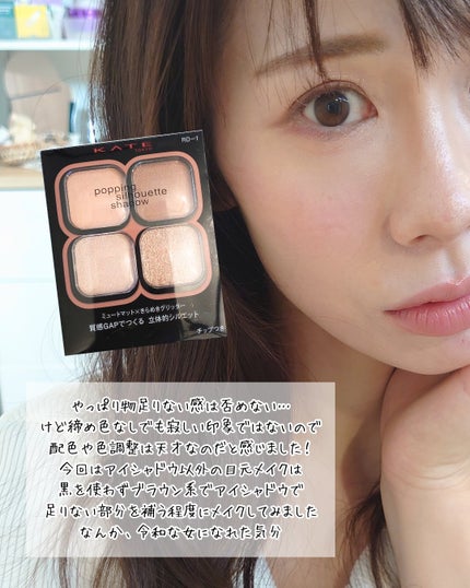 ケイト ポッピングシルエットシャドウ/KATE/アイシャドウパレットを使ったクチコミ(5枚目)