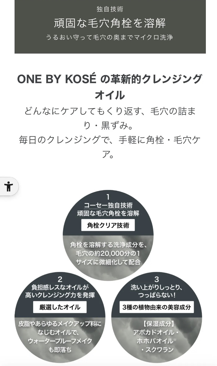 ポアクリア オイル/ONE BY KOSE/オイルクレンジングを使ったクチコミ（1枚目）