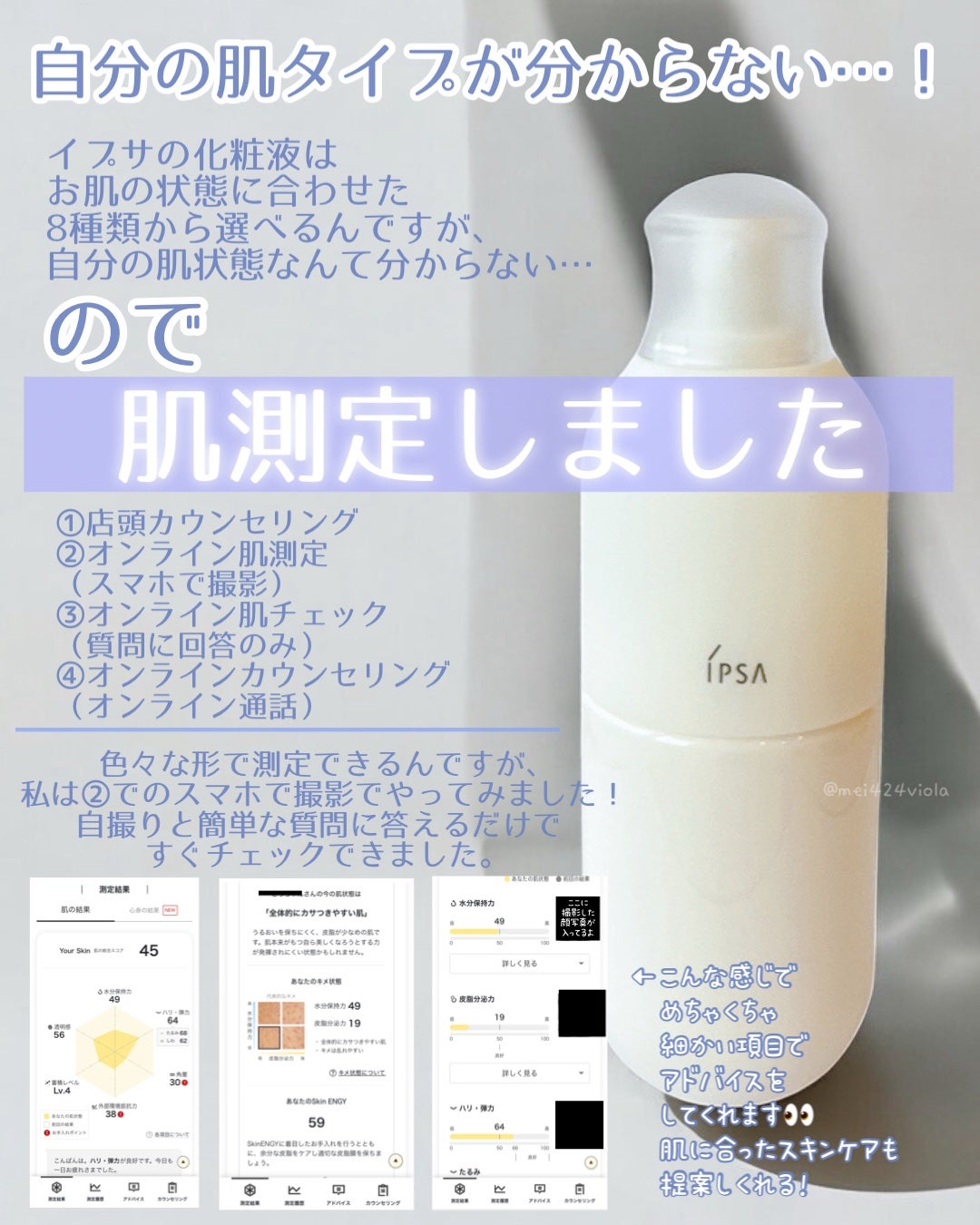 イプサ ME n 8/IPSA/化粧水を使ったクチコミ(3枚目)