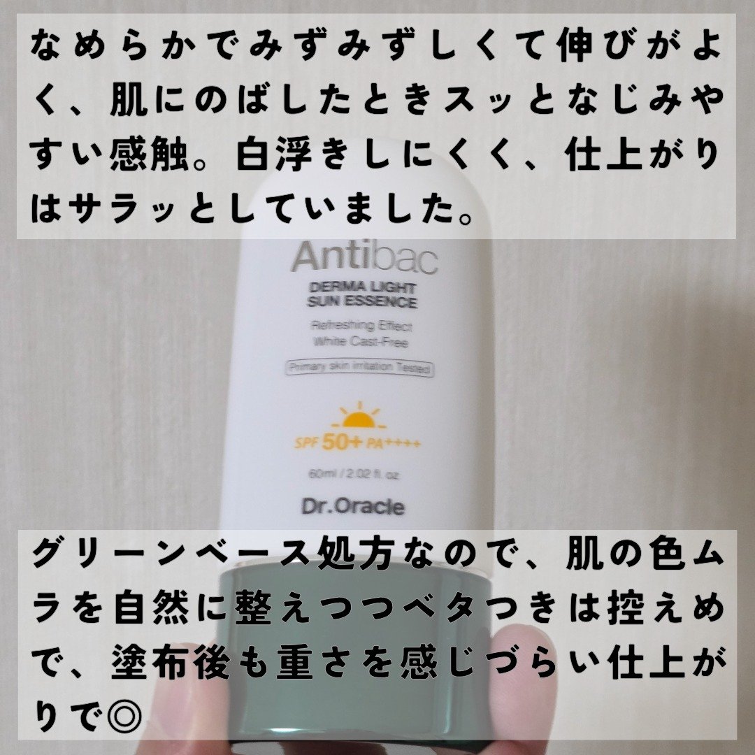 アンティバック ダーマライトサンエッセンス SPF50+ PA+++/Dr.Oracle/日焼け止めローションを使ったクチコミ（3枚目）