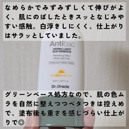 アンティバック ダーマライトサンエッセンス SPF50+ PA+++/Dr.Oracle/日焼け止めローションを使ったクチコミ(3枚目)