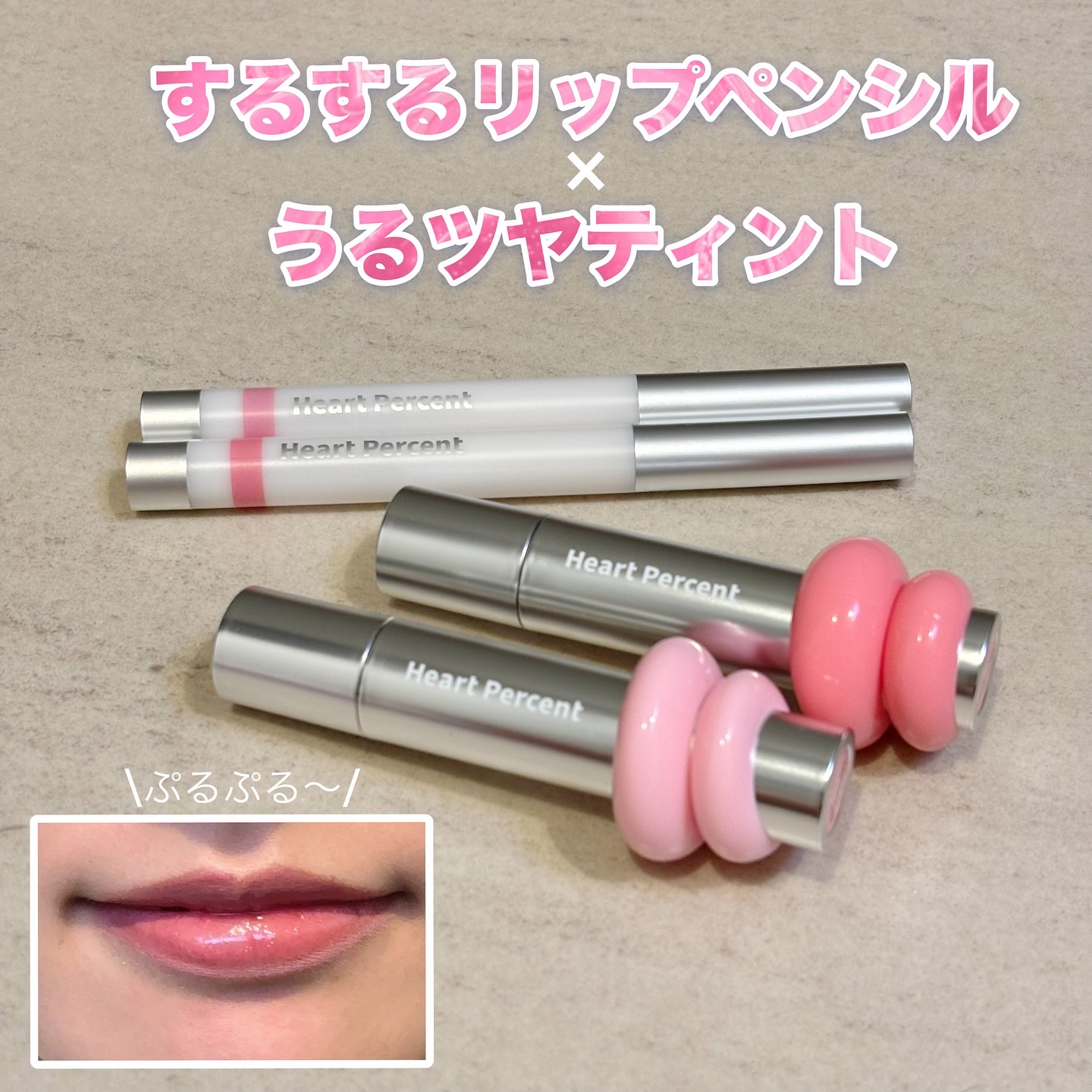 ドットオンムードワンウェイグロイティント/Heart Percent/リップティントを使ったクチコミ（1枚目）