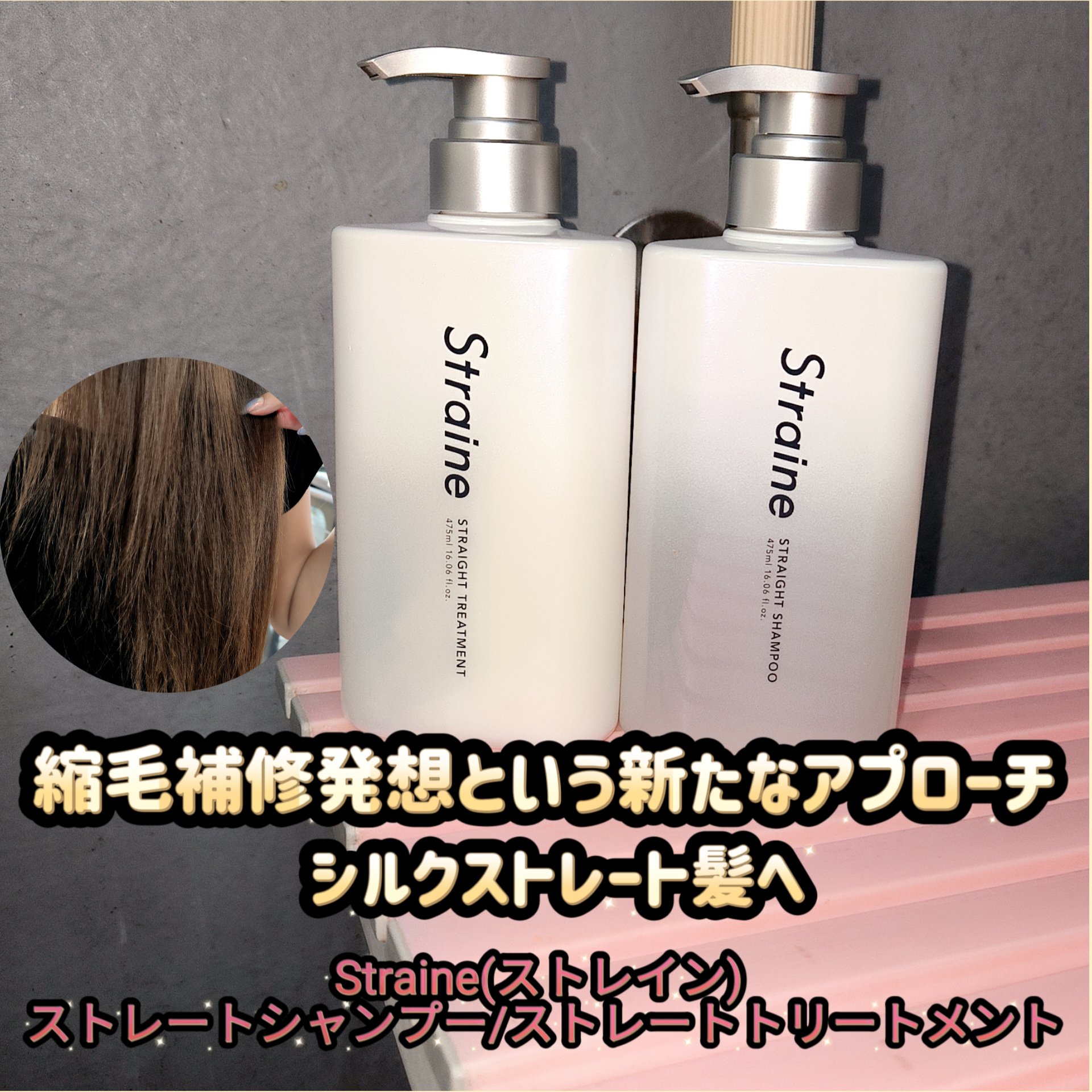 ストレートシャンプー/ストレートトリートメント ホワイトブロッサムの香り/Straine/市販シャンプーを使ったクチコミ（1枚目）