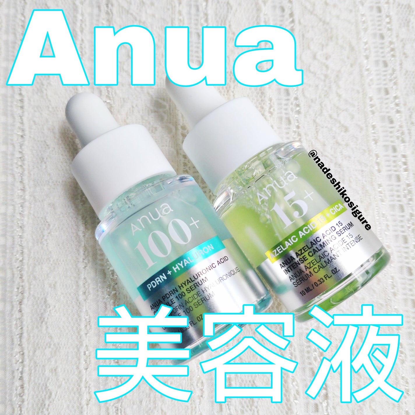 アゼライン酸15 インテンスカーミングセラム/Anua/美容液を使ったクチコミ(1枚目)