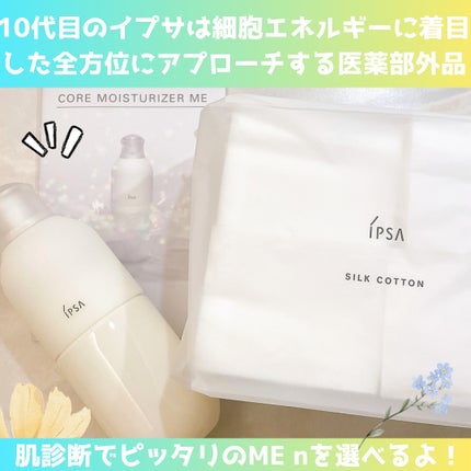 イプサ ME n 3/IPSA/化粧水を使ったクチコミ(2枚目)