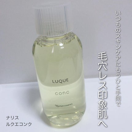 ルクエ コンク/ナリス化粧品/拭き取り化粧水を使ったクチコミ(1枚目)