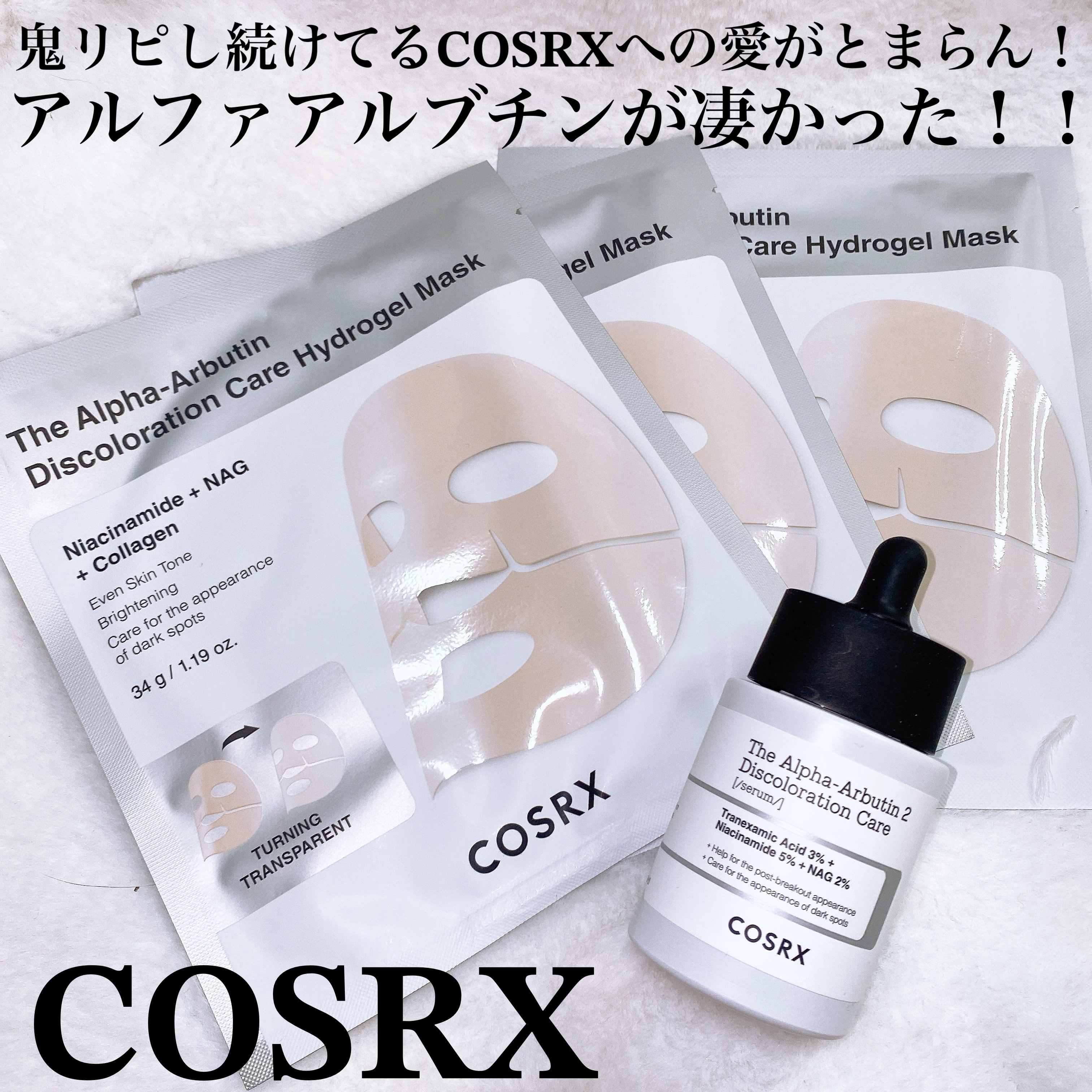 RXザ・アルファアルブチン2 ニキビ跡ケアセラム/COSRX/美容液を使ったクチコミ（1枚目）