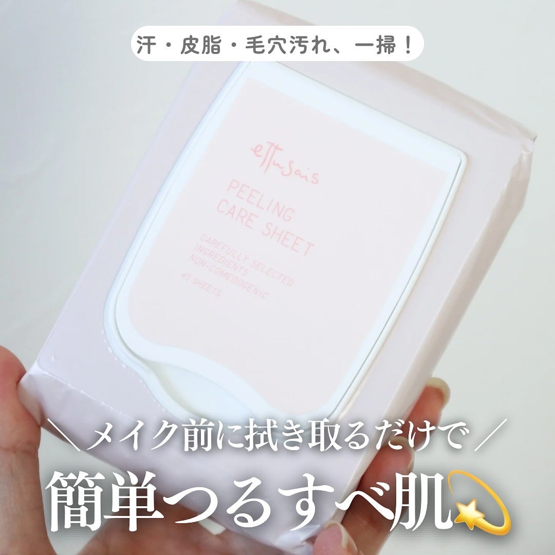 エテュセ ピーリングケアシート/ettusais/ピーリングを使ったクチコミ(1枚目)