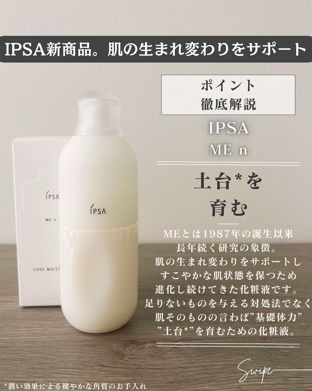 イプサ ＭＥ ｎ 3/IPSA/化粧水を使ったクチコミ（3枚目）
