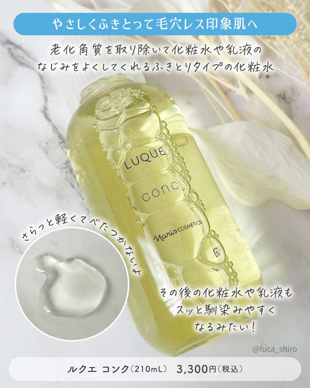 ルクエ コンク/ナリス化粧品/拭き取り化粧水を使ったクチコミ（2枚目）