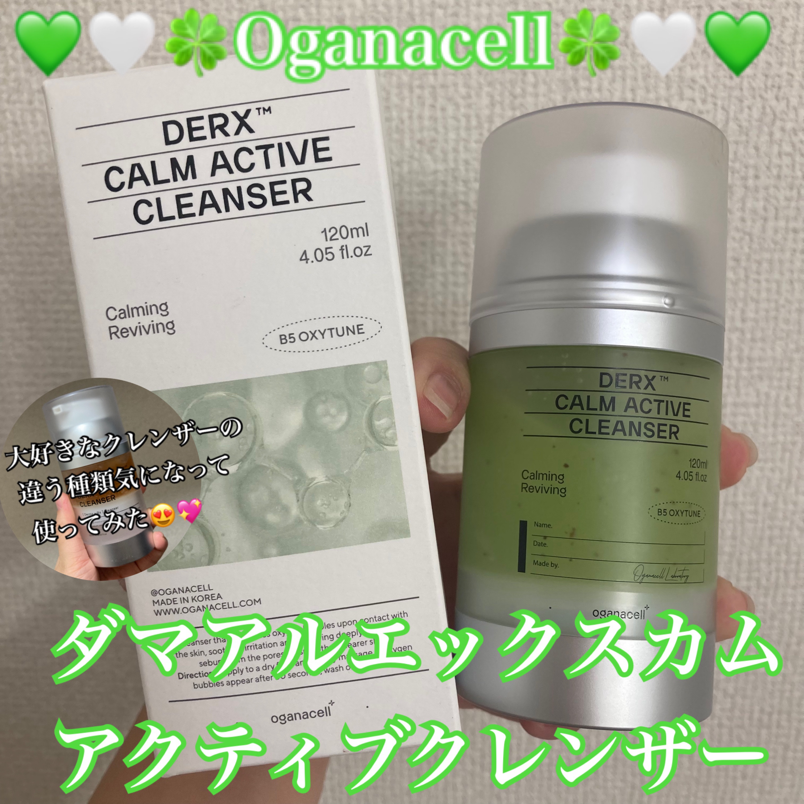 ダーマアールエックス カム アクティブ クレンザー/OGANACELL/クレンジングジェルを使ったクチコミ（1枚目）
