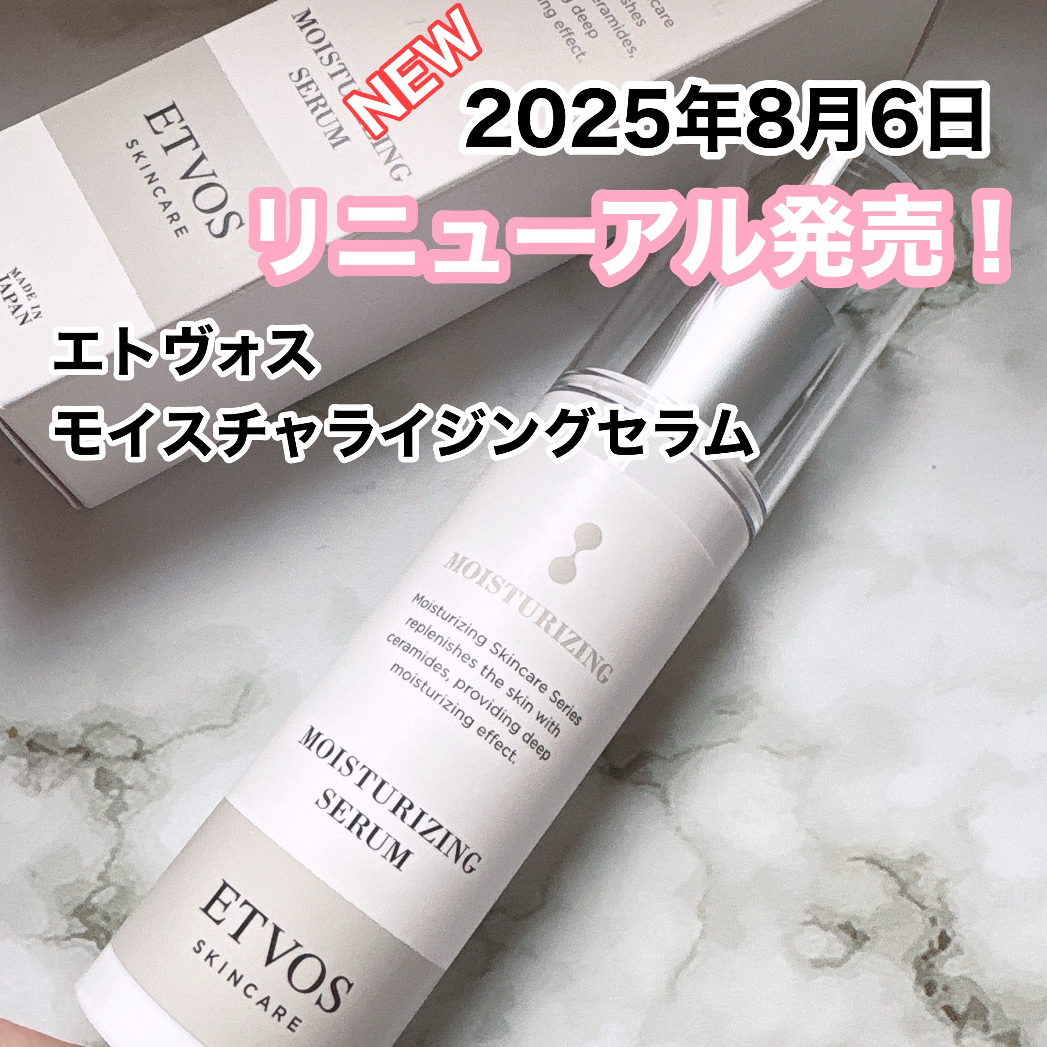 モイスチャライジングセラム/エトヴォス/美容液を使ったクチコミ（1枚目）