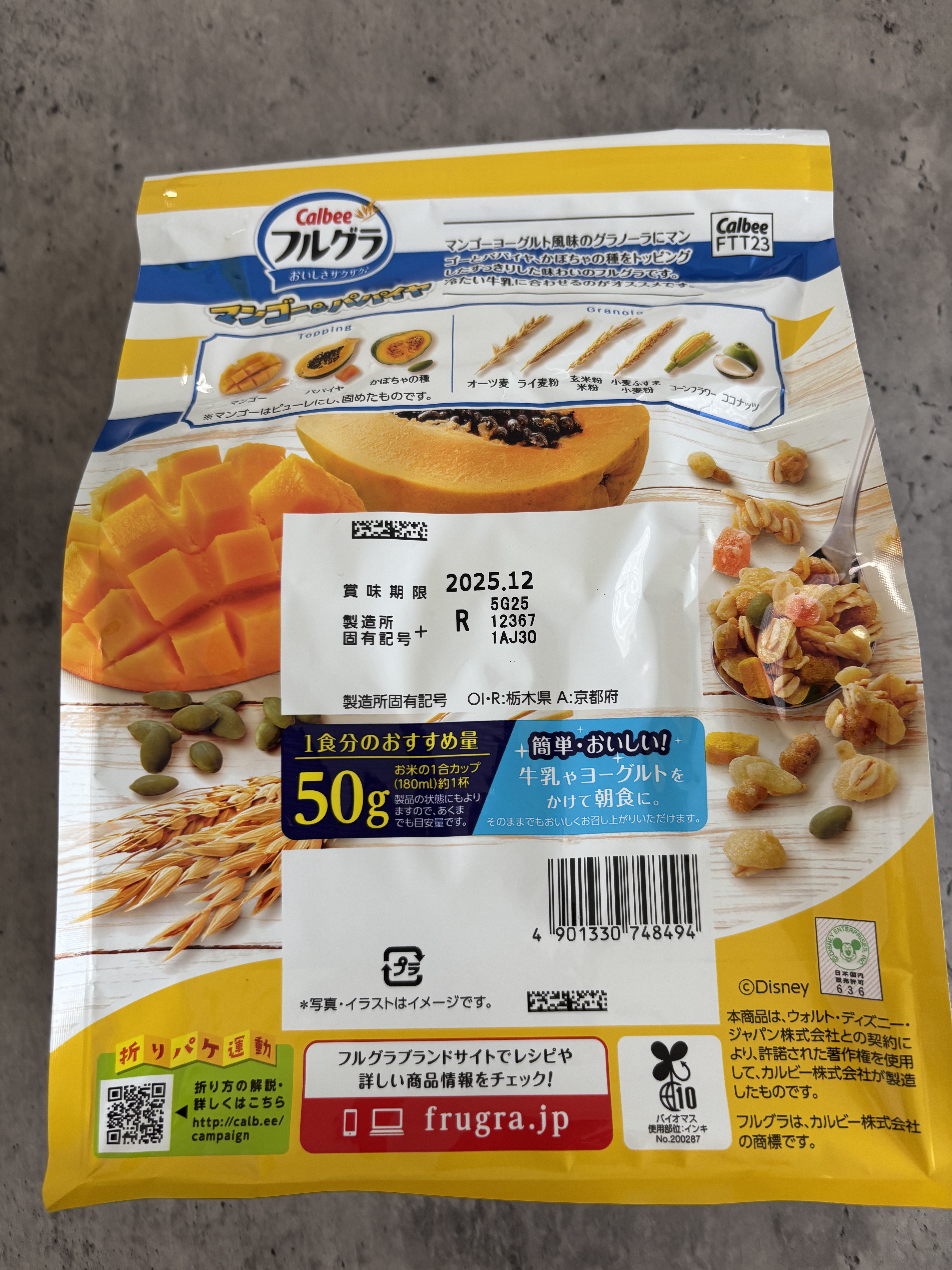 フルグラ®/カルビー/グラノーラを使ったクチコミ（2枚目）