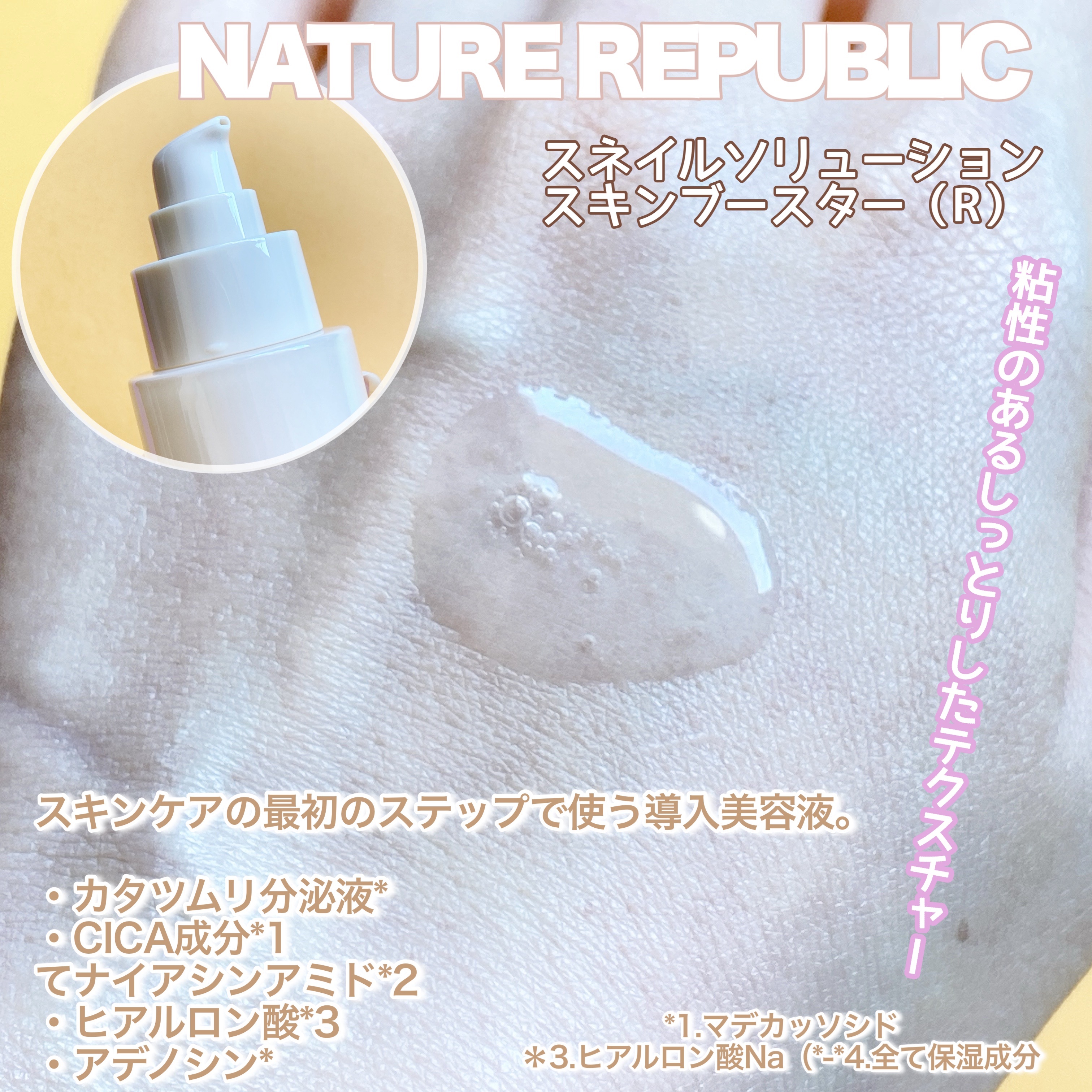スネイルソリューション スキンブースター(R)/ネイチャーリパブリック/ブースター・導入液を使ったクチコミ（2枚目）