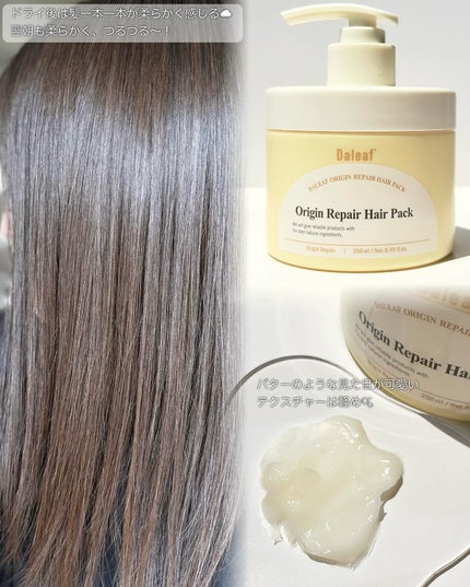 オリジンリペアヘアパック/Daleaf/ヘアマスク・ヘアパックを使ったクチコミ(3枚目)