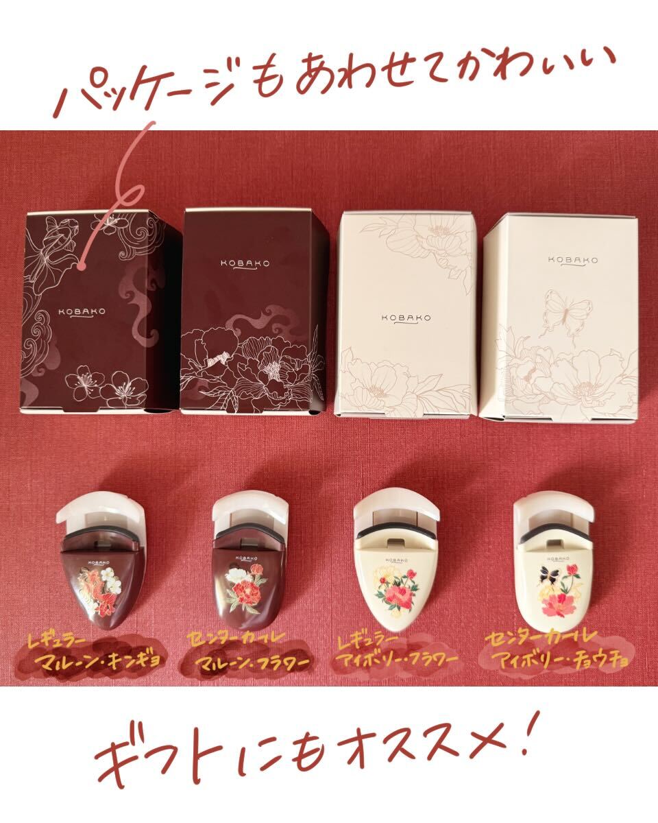 【数量限定】KOBAKO アイラッシュカーラー（レギュラー・マルーン・キンギョ）/貝印/ビューラーを使ったクチコミ（2枚目）