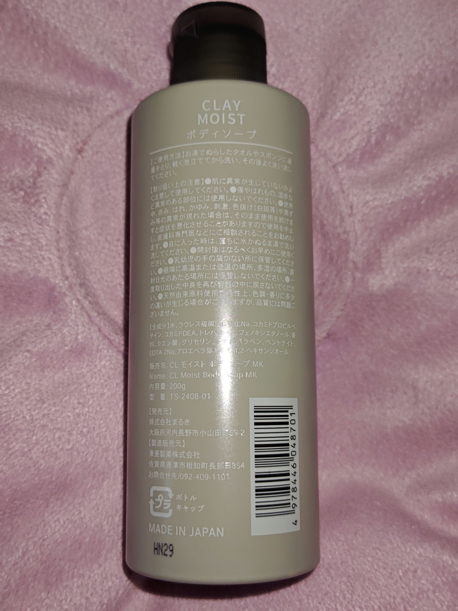 CLモイストボディソープMK/キャンドゥ/ボディソープを使ったクチコミ（2枚目）