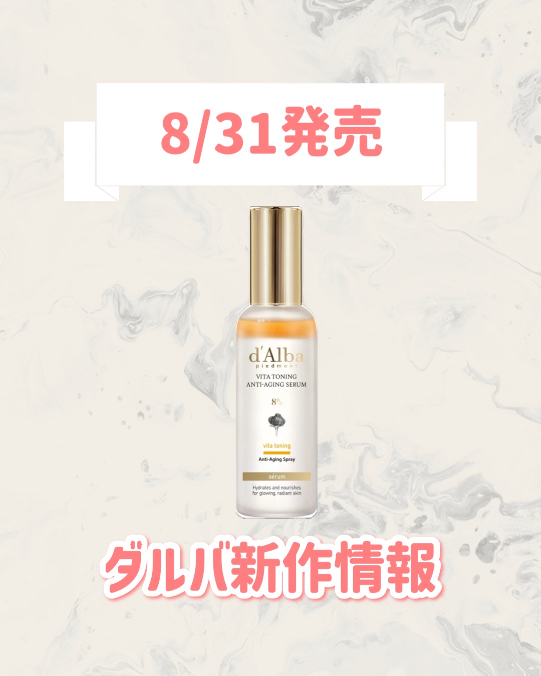 ビタトーニングアンチエイジングスプレーセラム8％/ダルバ/美容液を使ったクチコミ（1枚目）