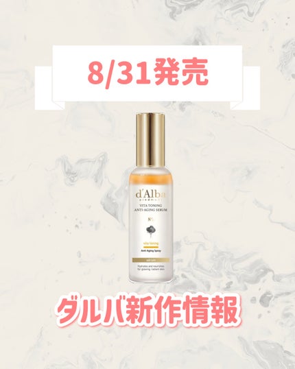 ビタトーニングアンチエイジングスプレーセラム8%/ダルバ/美容液を使ったクチコミ(1枚目)