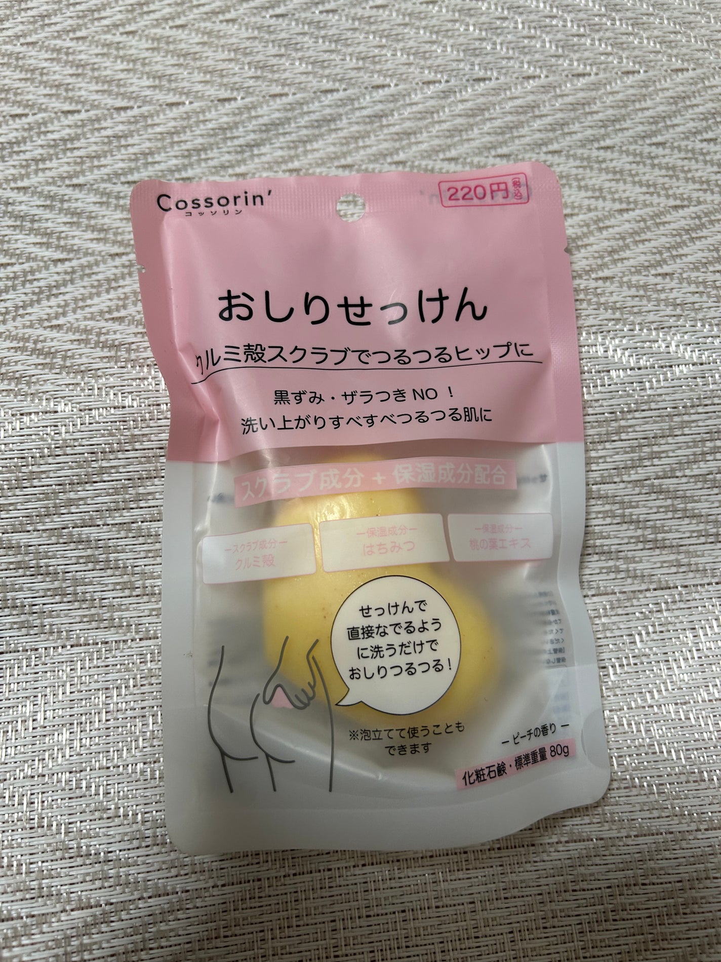 おしりせっけん/Cossorin'/バスト・ヒップケアを使ったクチコミ(1枚目)