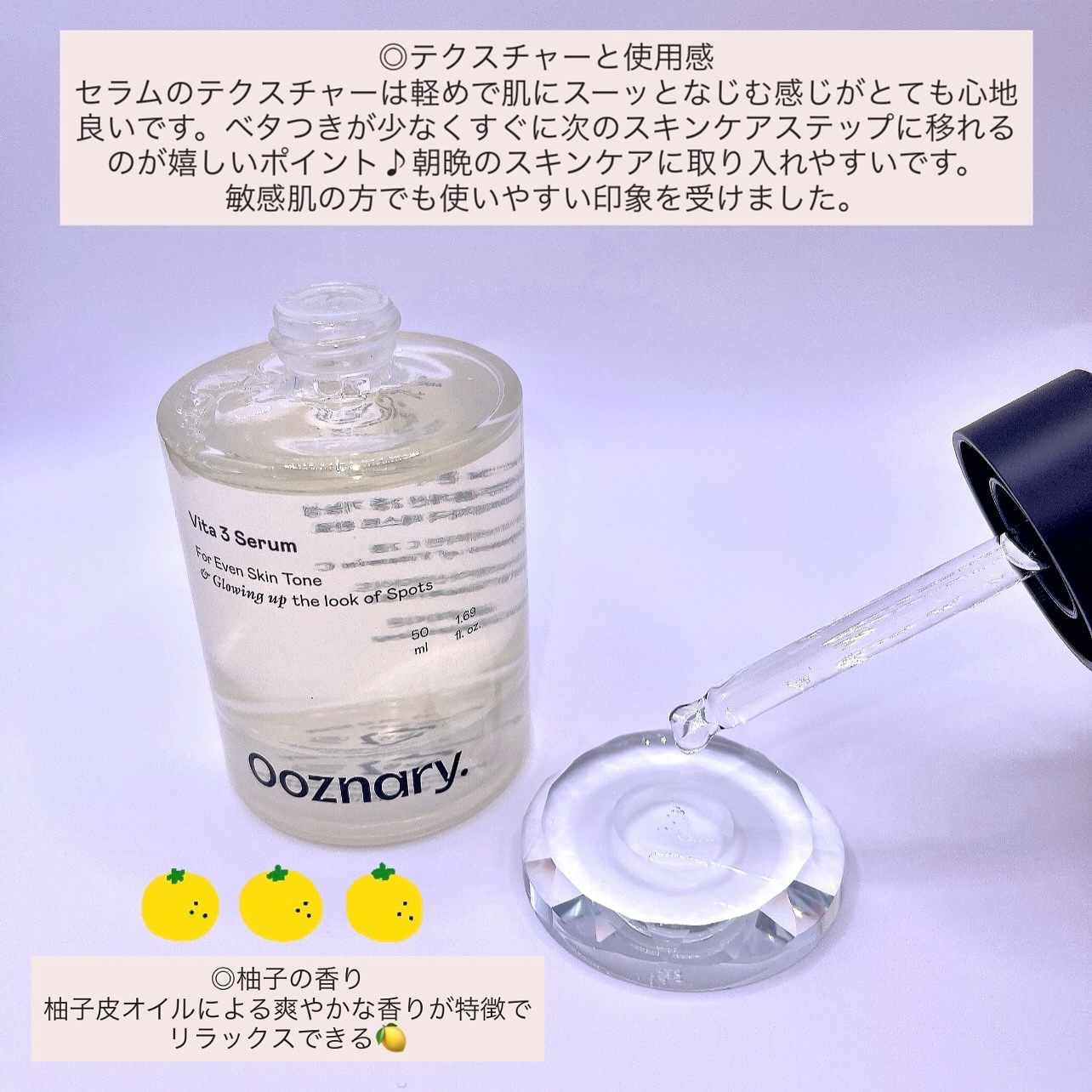 ビタ3セラム/オーズナリー/美容液を使ったクチコミ（2枚目）