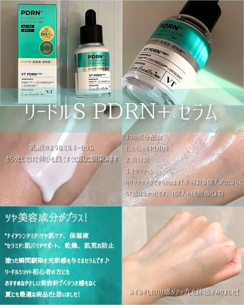 リードルS PDRN+ セラム/VT/美容液を使ったクチコミ（2枚目）